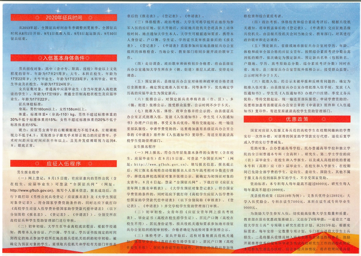 说明: C:\Users\letou乐投体育和乐投官网\Desktop\征兵2.jpg