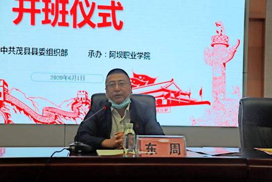 说明: C:\Users\ganrui\Desktop\2020茂县基层治理能手暨村党组织书(shu) 记培训班照片和视频(2020.06.01)\开班仪式(06.01)\IMG_6610(20200602-171743).JPG