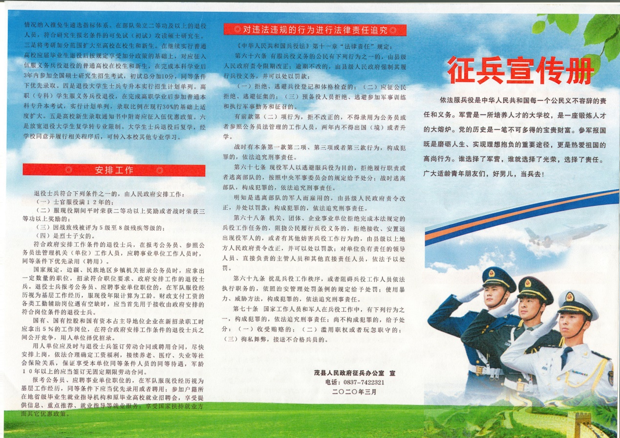 说明: C:\Users\letou乐投体育和乐投官网\Desktop\征兵1.jpg